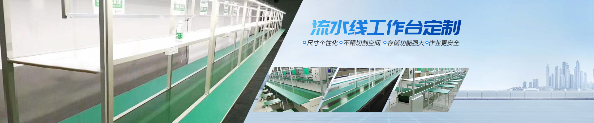 流水線工作臺(tái)