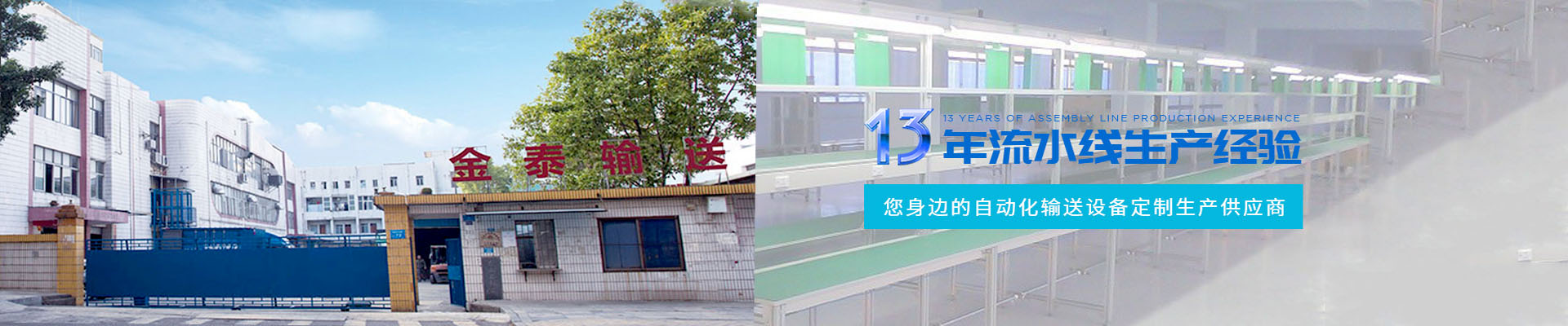 金泰您身邊的自動(dòng)化輸送設(shè)備定制生產(chǎn)供應(yīng)商
