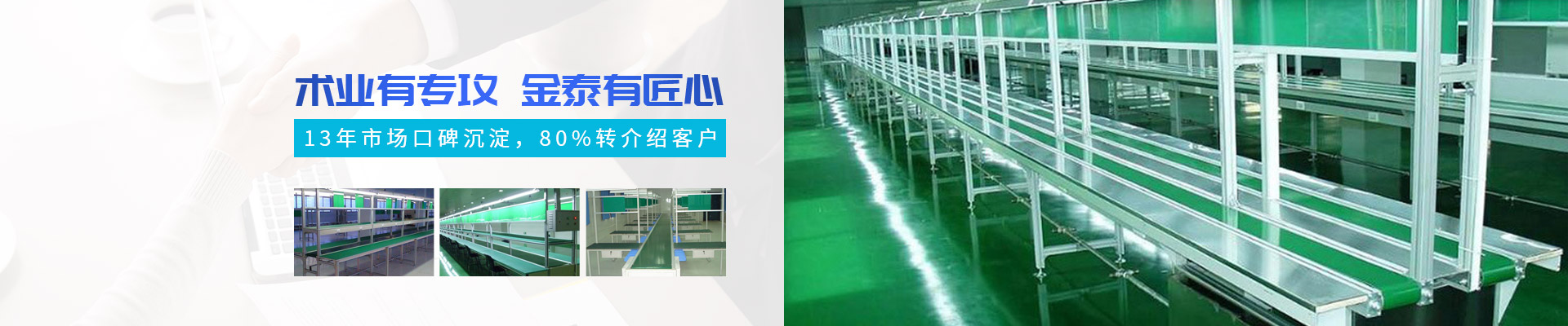 金泰13年市場口碑沉淀，80%轉(zhuǎn)介紹客戶
