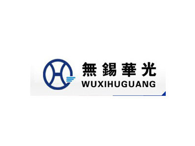 金泰合作客戶(hù)-無(wú)錫華光